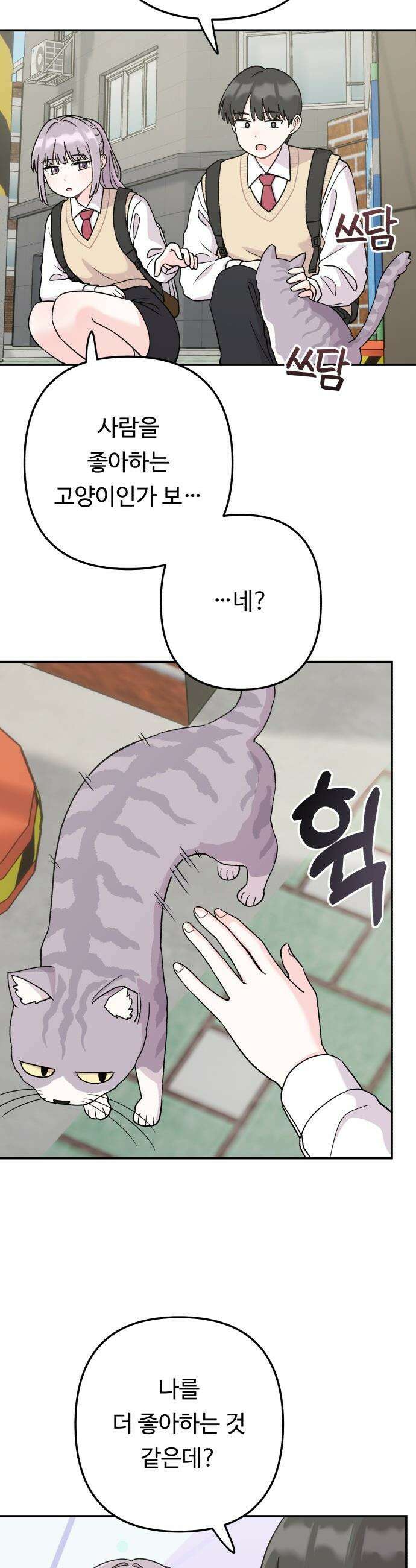 두근두근 대작전 - 15화 3