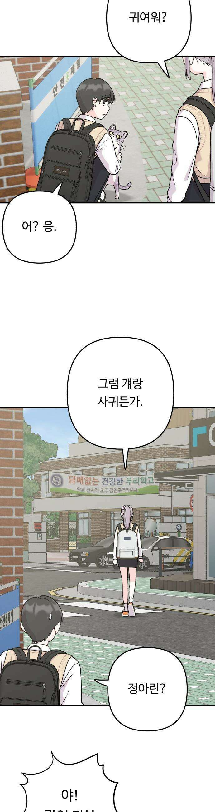 두근두근 대작전 - 15화 6