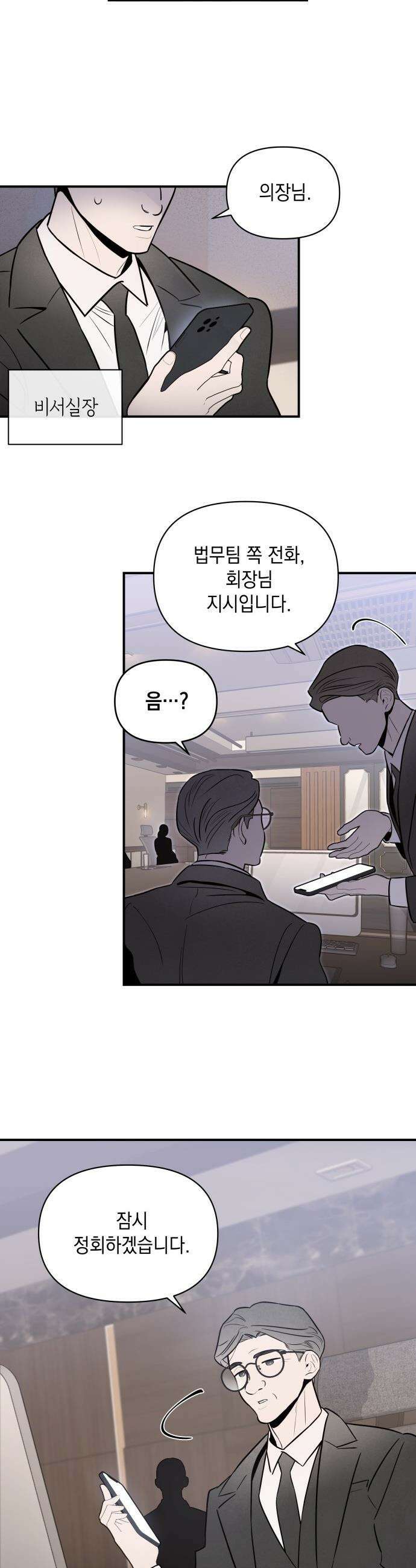 여동생은 오늘 밤 나를 간택한다 - 107화 모난 돌 [1] 2
