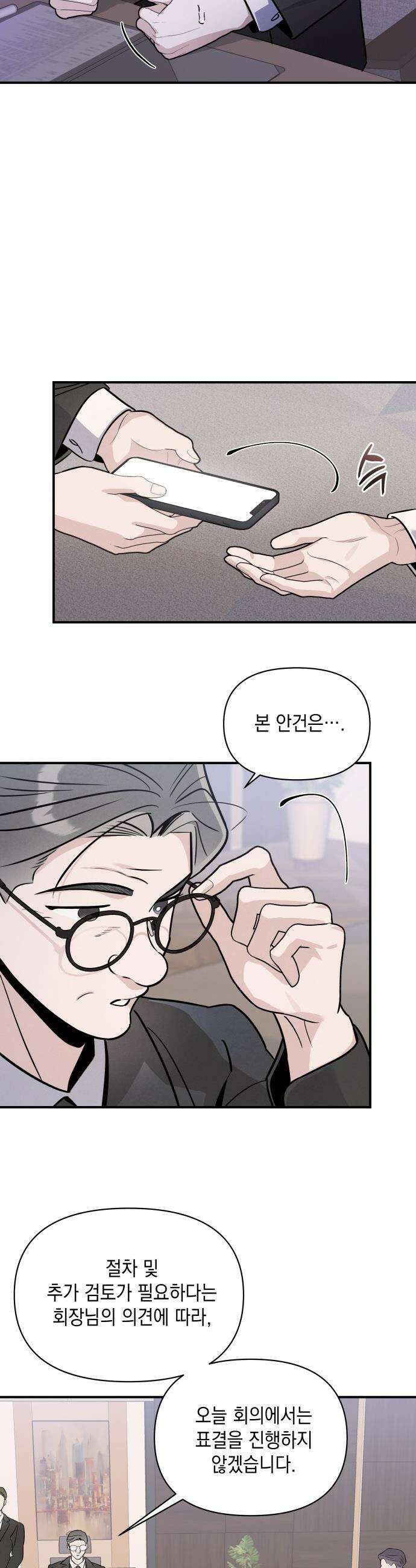 여동생은 오늘 밤 나를 간택한다 - 107화 모난 돌 [1] 4