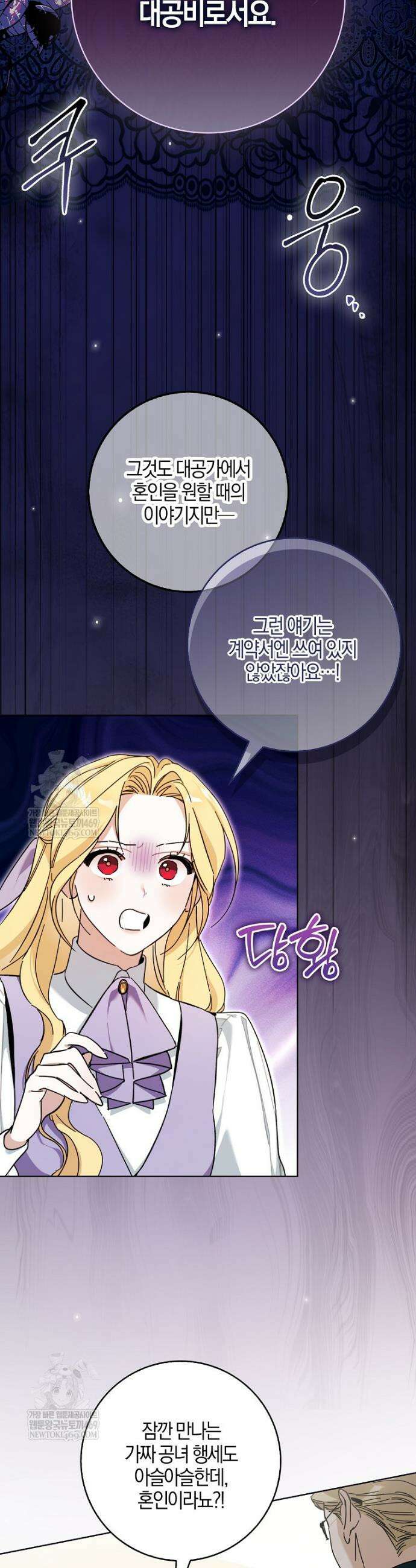 대공님이 이상한 데에 눈을 떴습니다 8화 2