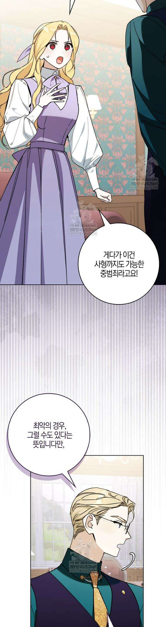 대공님이 이상한 데에 눈을 떴습니다 8화 3