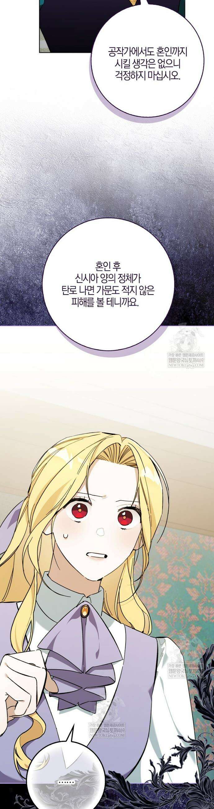 대공님이 이상한 데에 눈을 떴습니다 8화 4