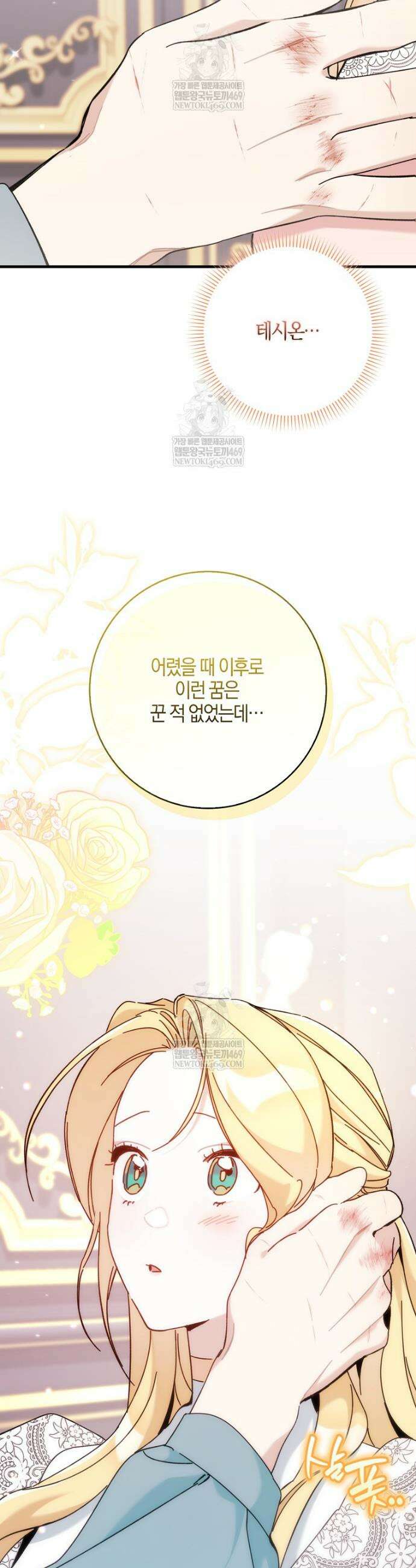 대공님이 이상한 데에 눈을 떴습니다 14화 4