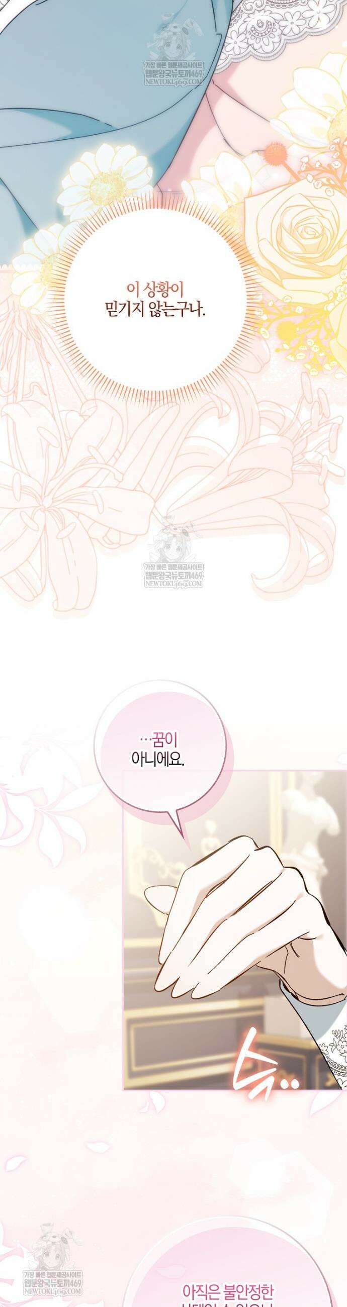 대공님이 이상한 데에 눈을 떴습니다 14화 5