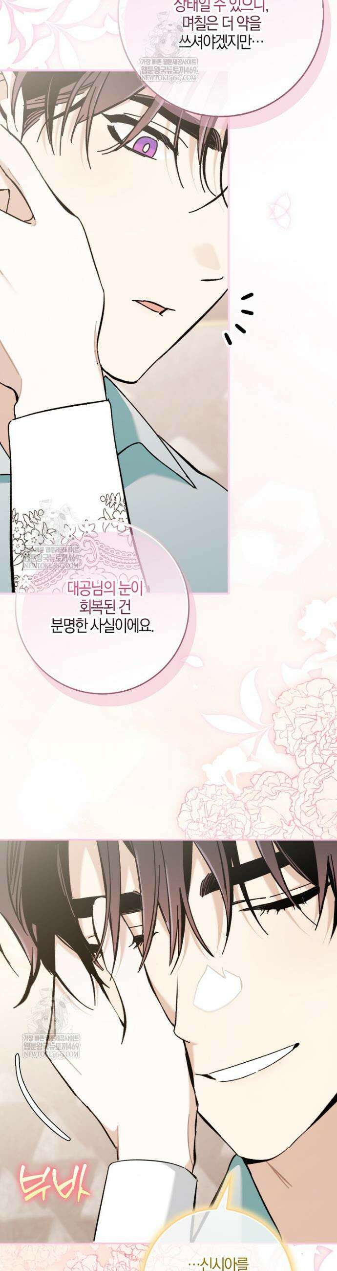 대공님이 이상한 데에 눈을 떴습니다 14화 6