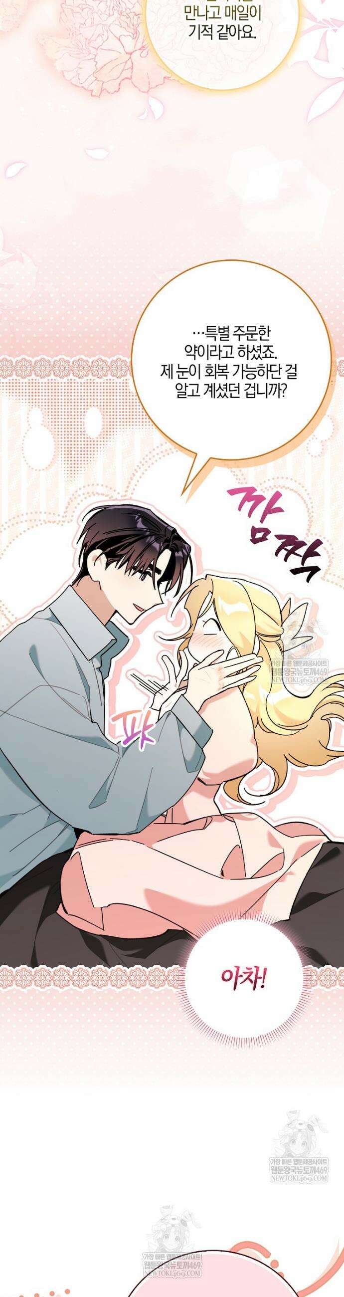대공님이 이상한 데에 눈을 떴습니다 14화 7