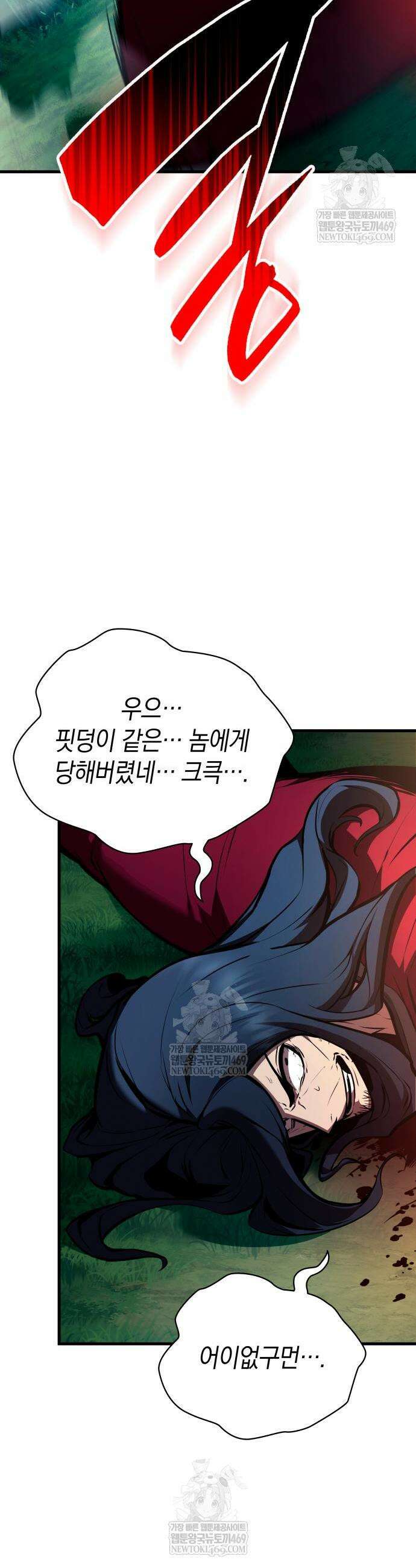 신마 환생 32화 4