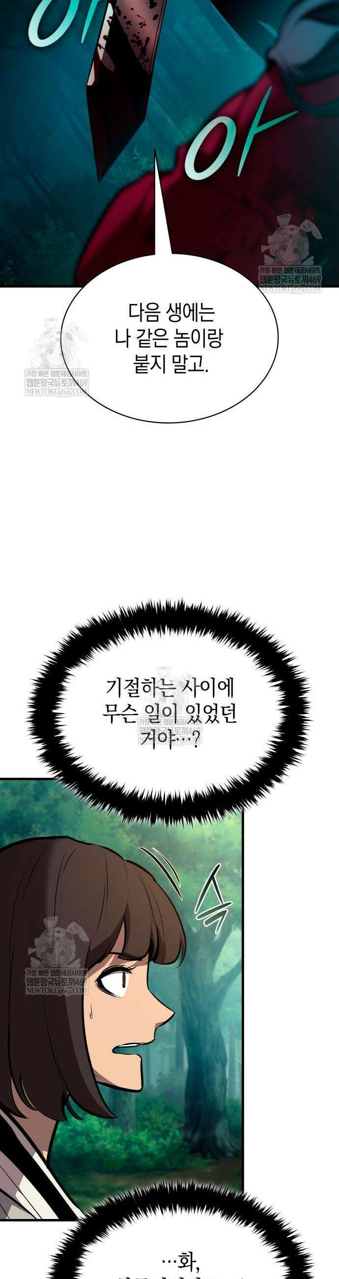 신마 환생 32화 8