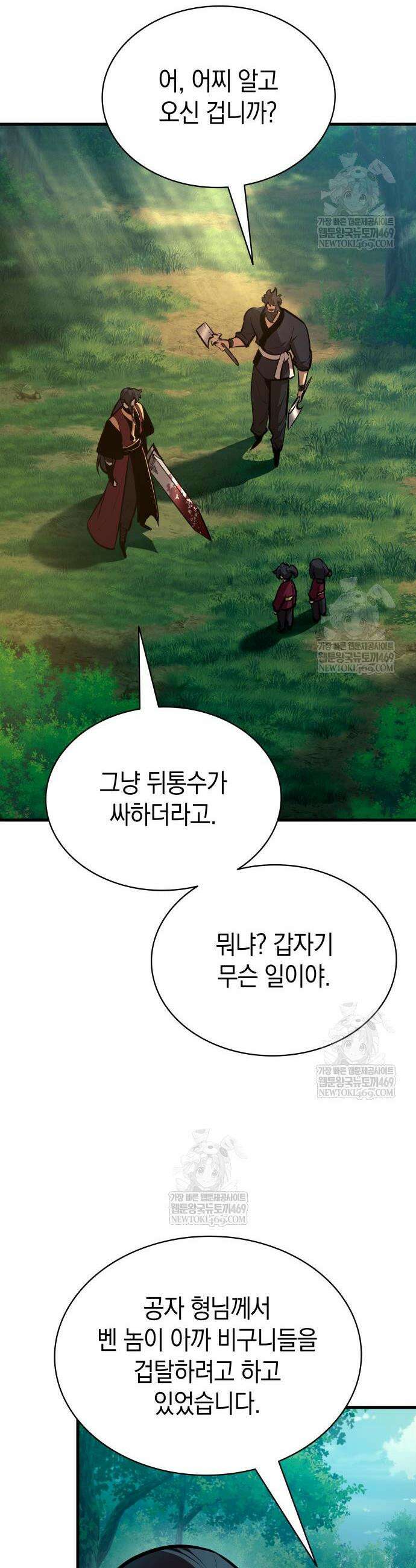 신마 환생 32화 11