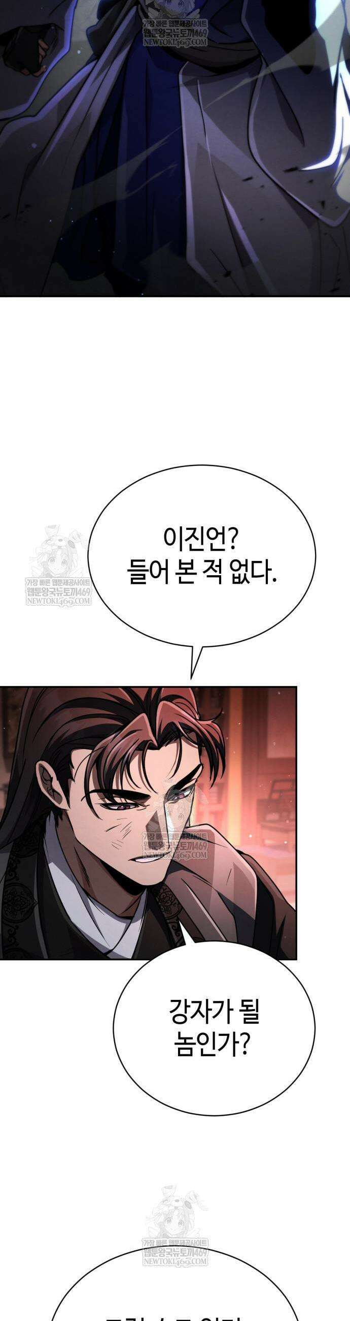 권왕환생 47화 3