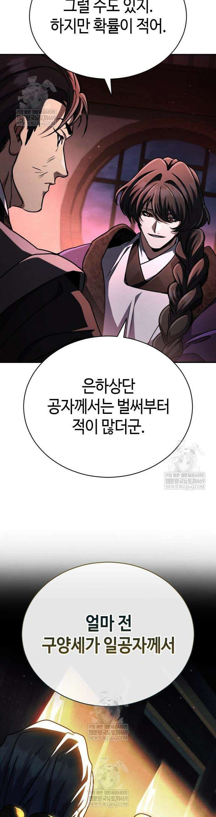 권왕환생 47화 4