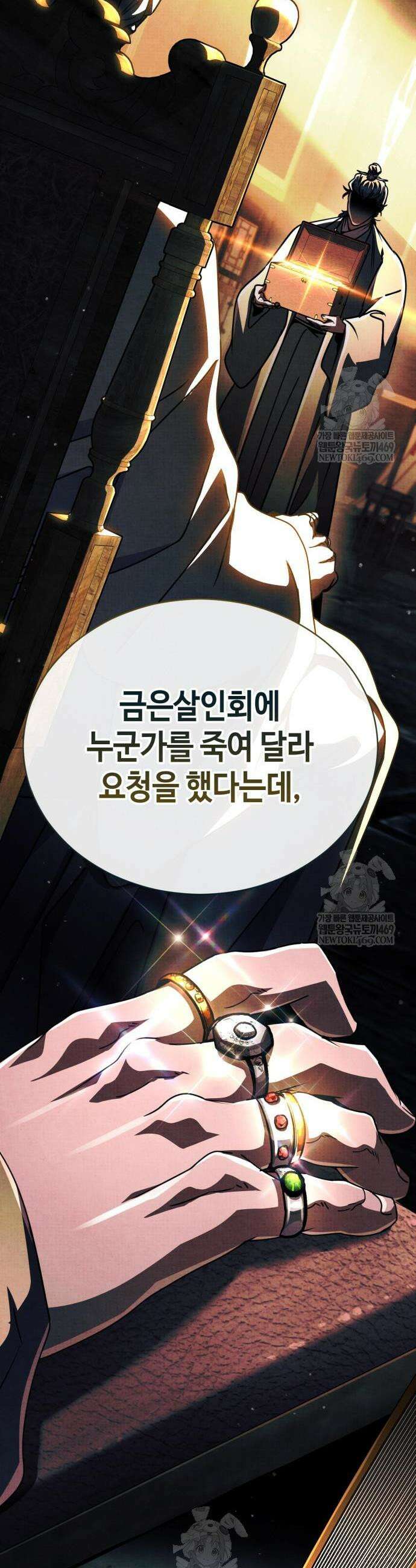권왕환생 47화 5
