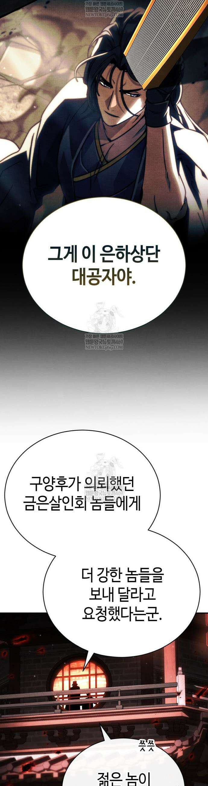 권왕환생 47화 6