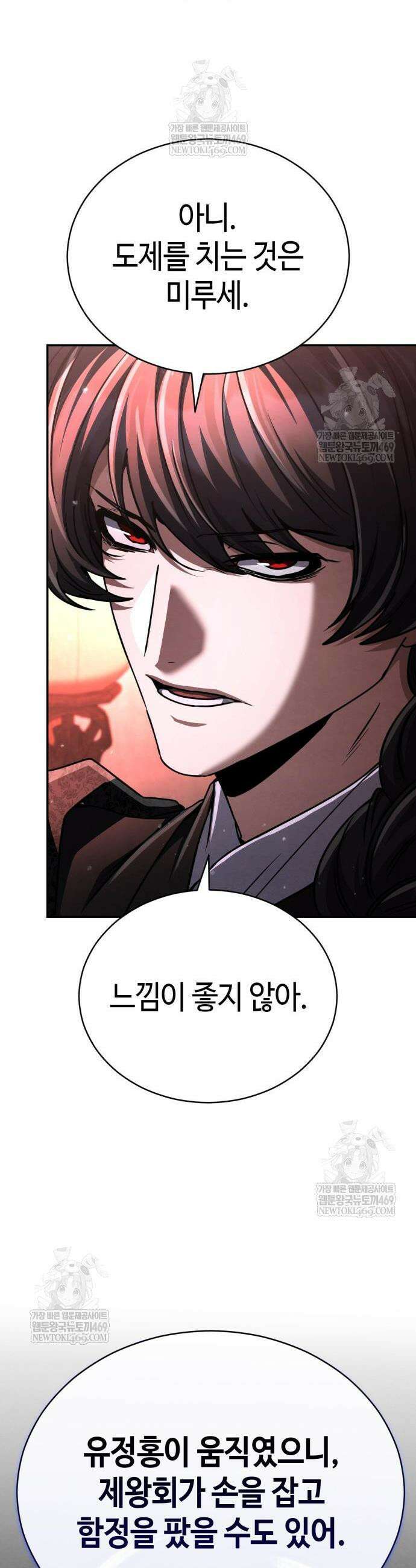 권왕환생 47화 9