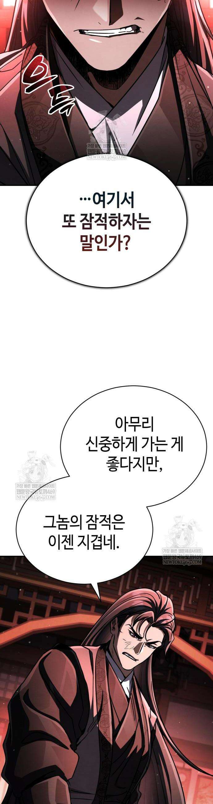 권왕환생 47화 11