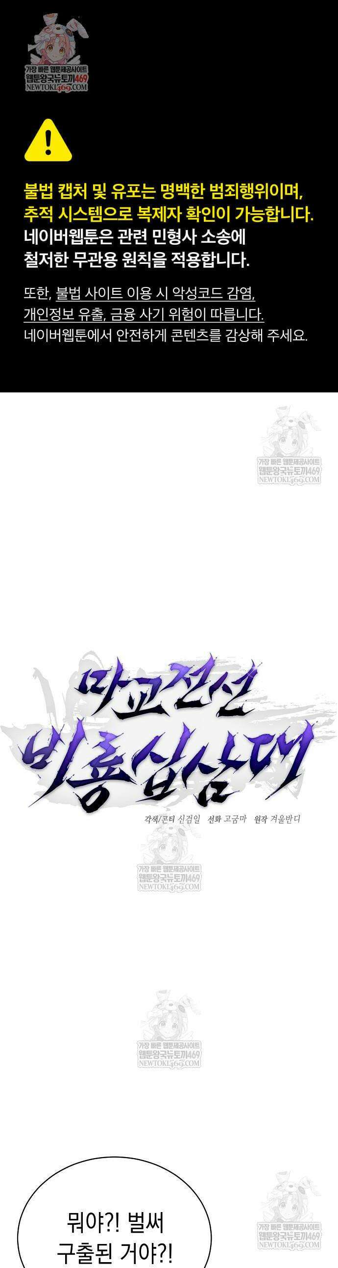 마교전선 비룡십삼대 34화 1