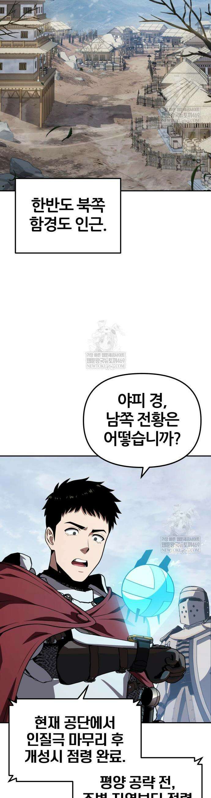 신과함께 돌아온 기사왕님 156화 2