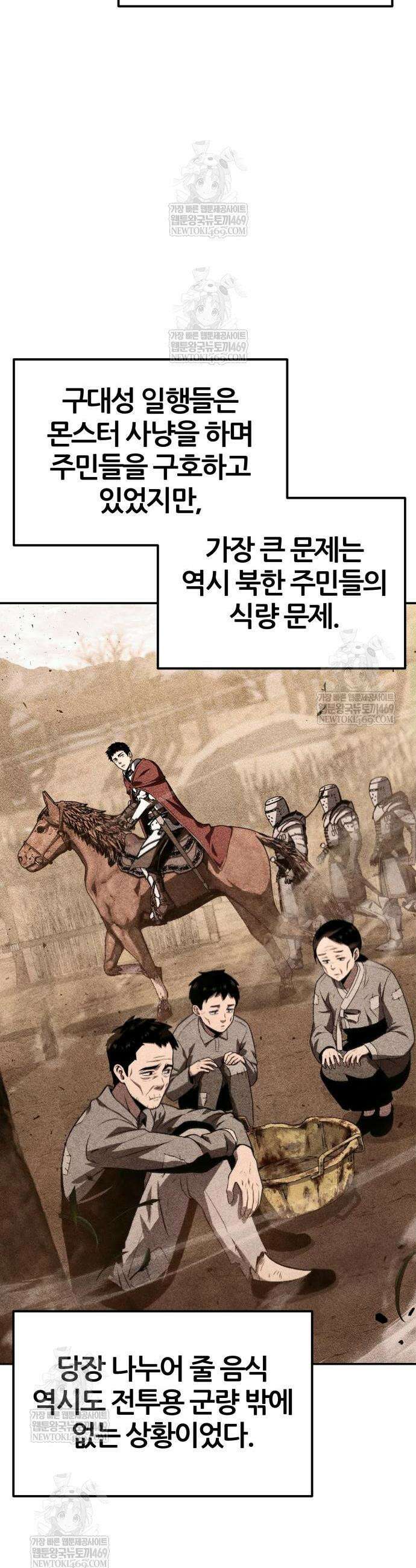 신과함께 돌아온 기사왕님 156화 4