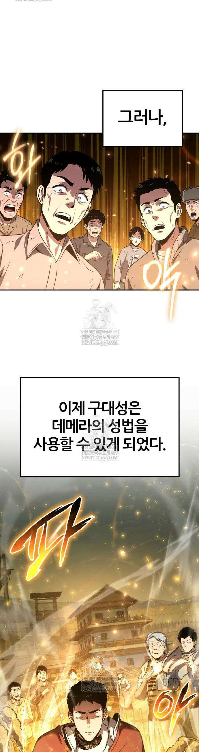 신과함께 돌아온 기사왕님 156화 5