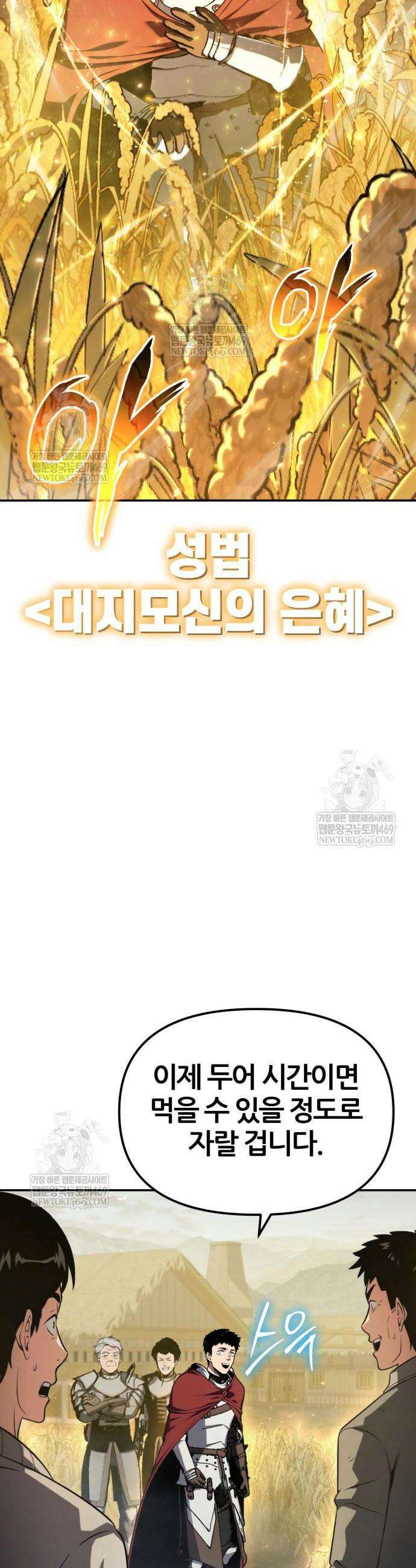 신과함께 돌아온 기사왕님 156화 6