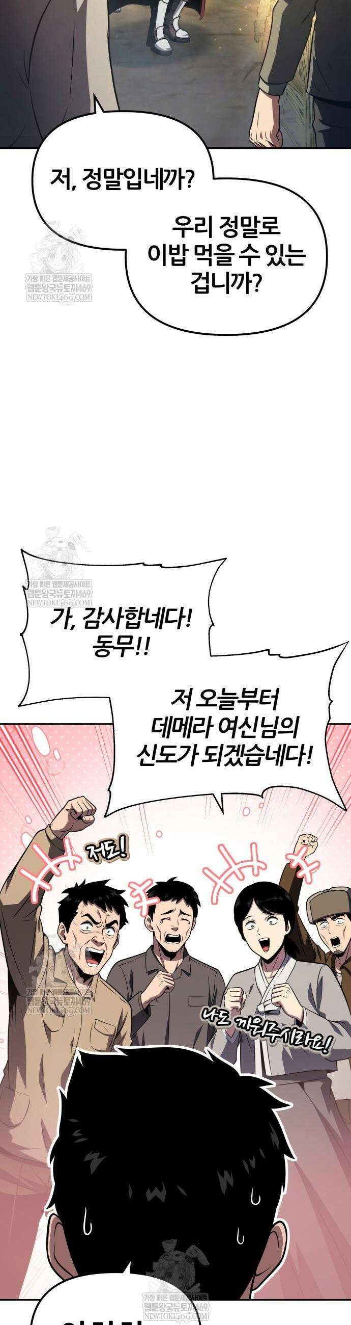 신과함께 돌아온 기사왕님 156화 7