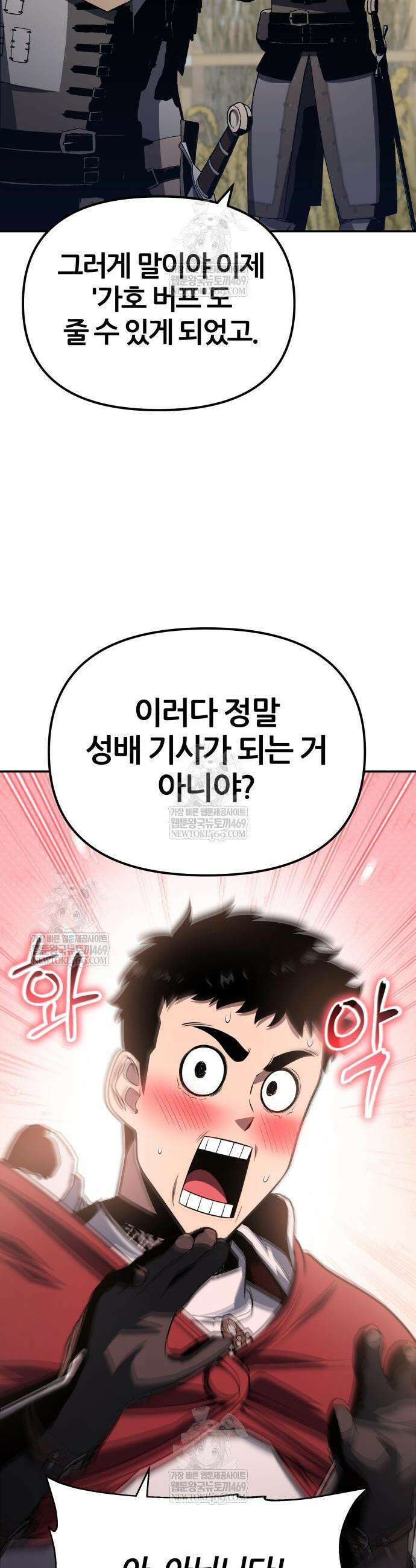 신과함께 돌아온 기사왕님 156화 9