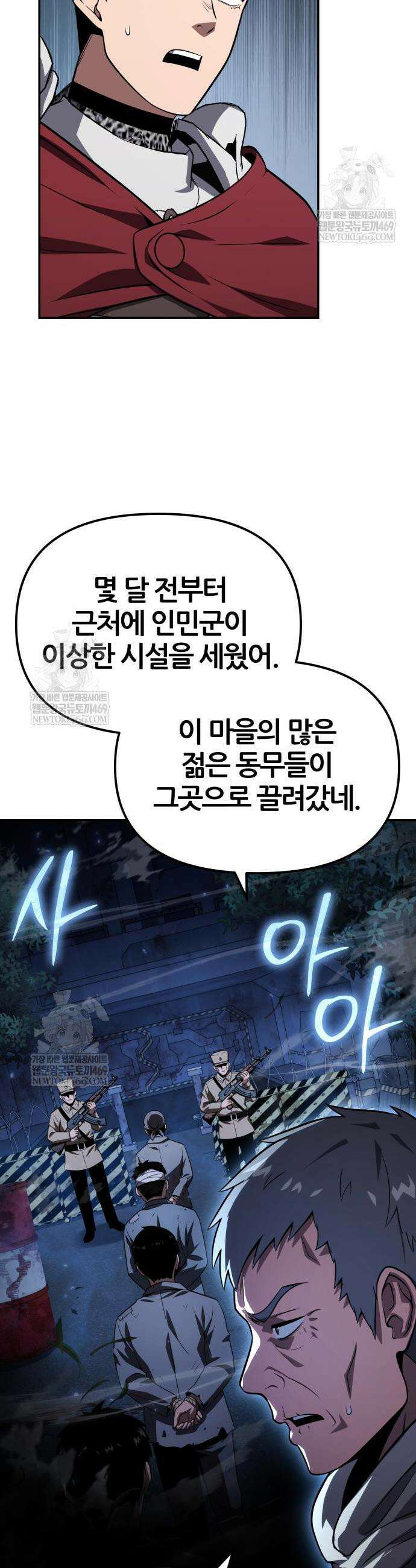 신과함께 돌아온 기사왕님 156화 12