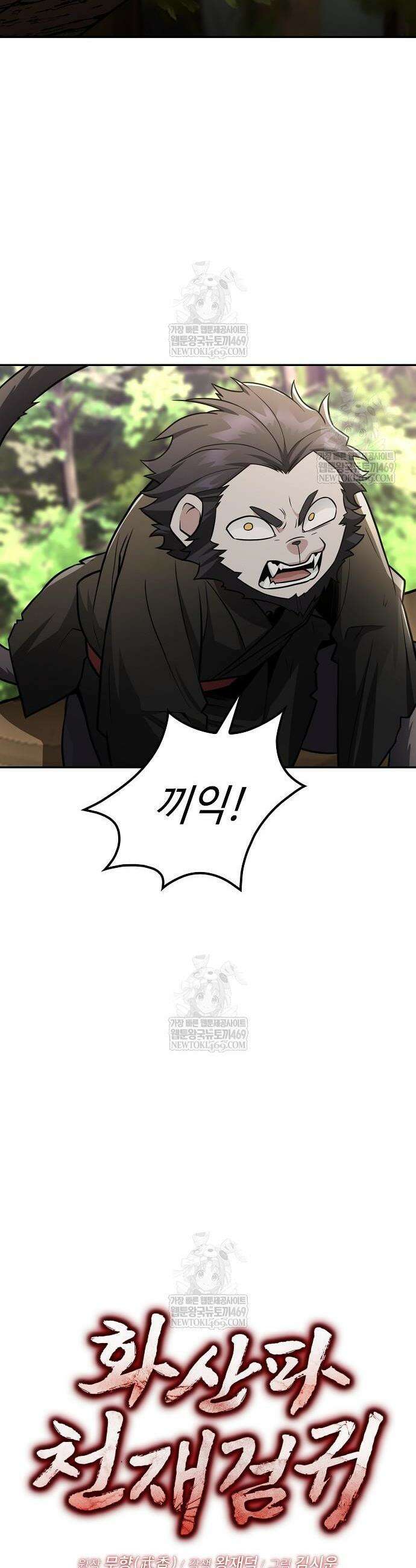 화산파 천재검귀 58화 4