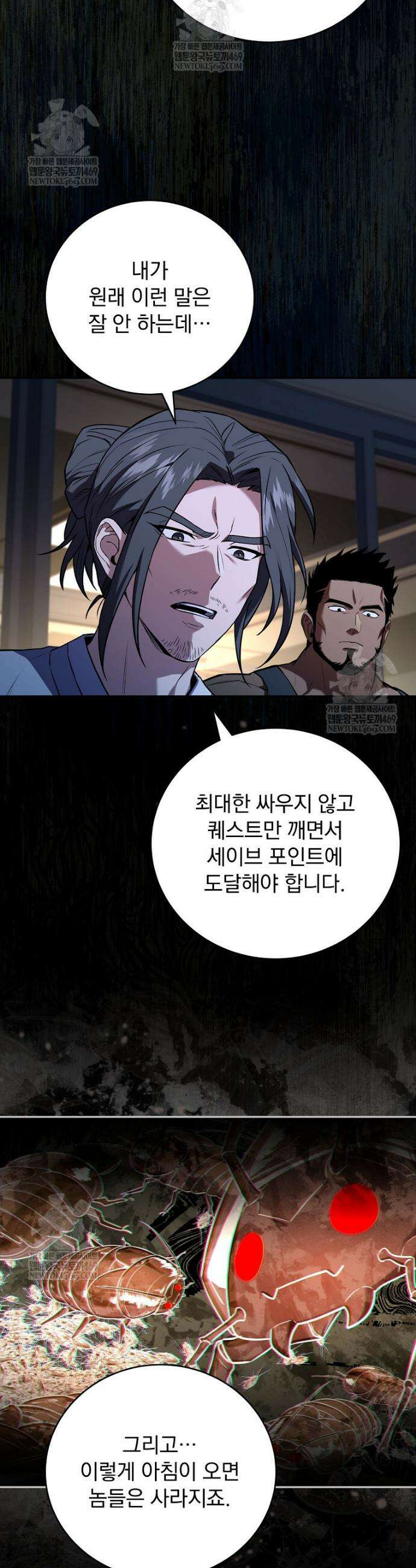얼어붙은 플레이어의 귀환 205화 2