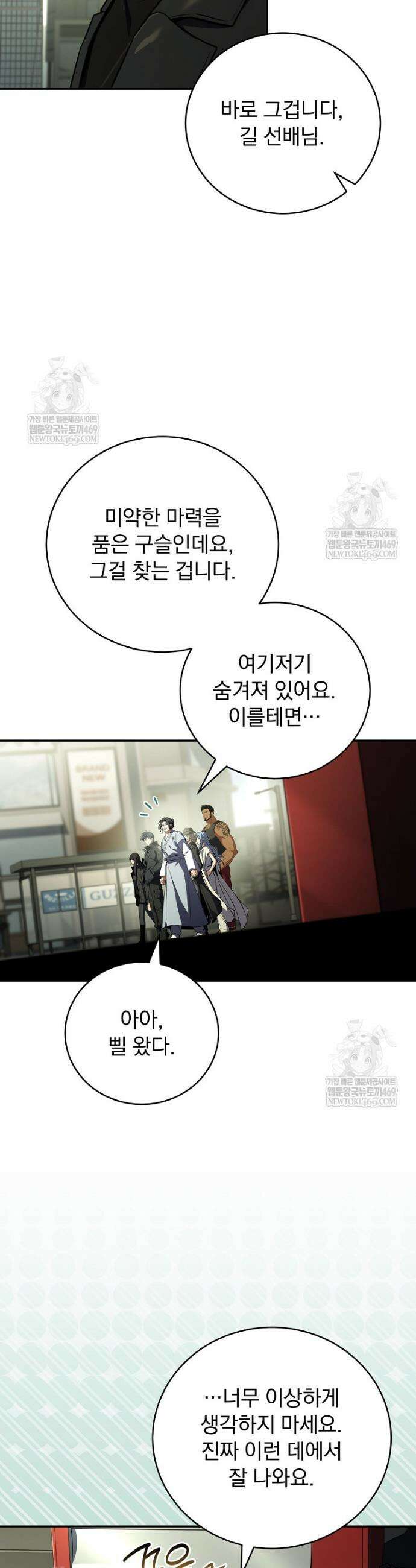얼어붙은 플레이어의 귀환 205화 7