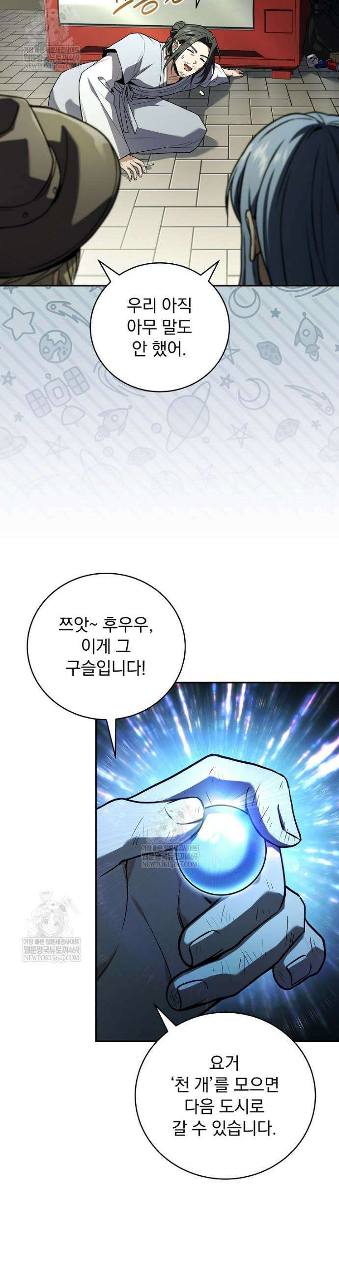 얼어붙은 플레이어의 귀환 205화 8