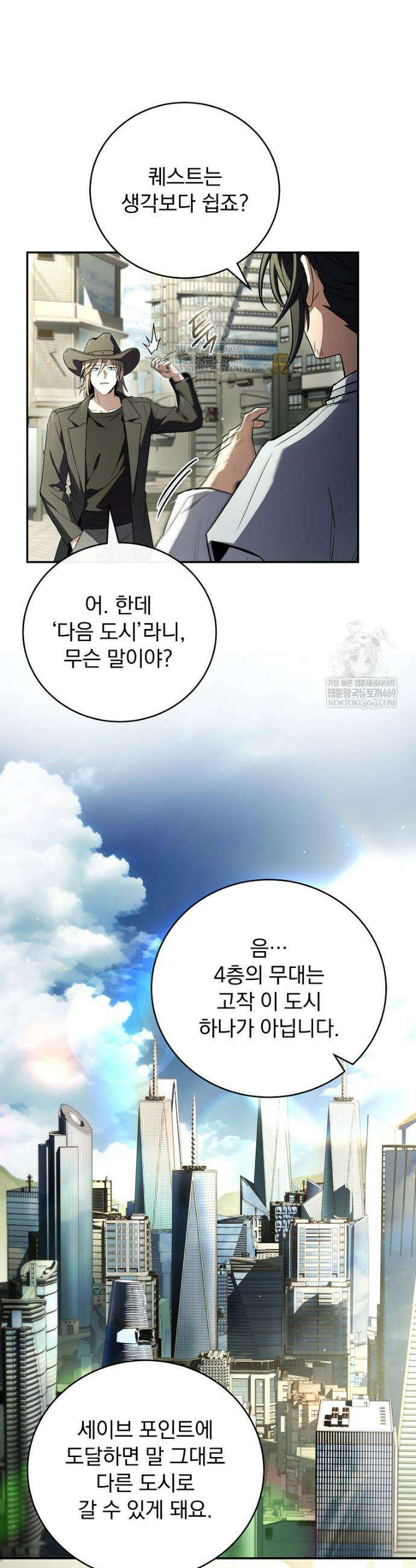 얼어붙은 플레이어의 귀환 205화 9