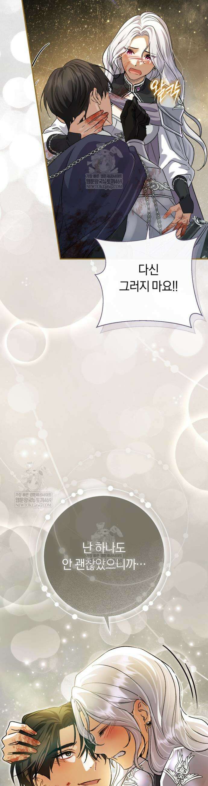 악녀의 맞선남이 너무 완벽하다 122화 4