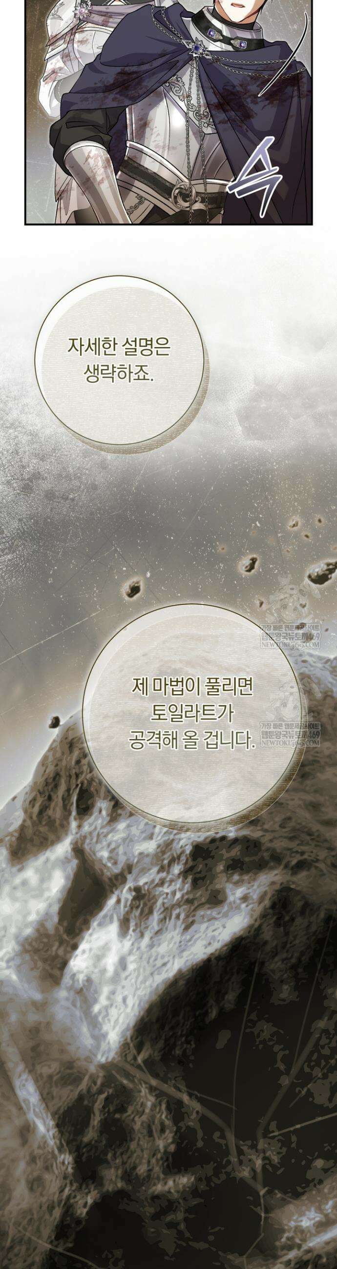 악녀의 맞선남이 너무 완벽하다 122화 9