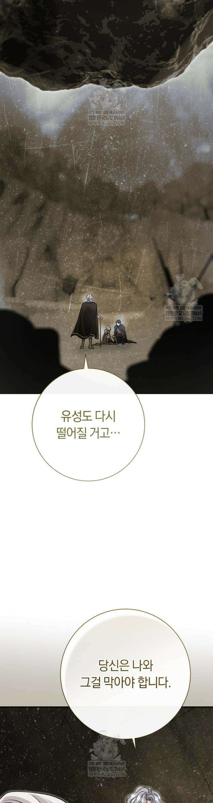 악녀의 맞선남이 너무 완벽하다 122화 10