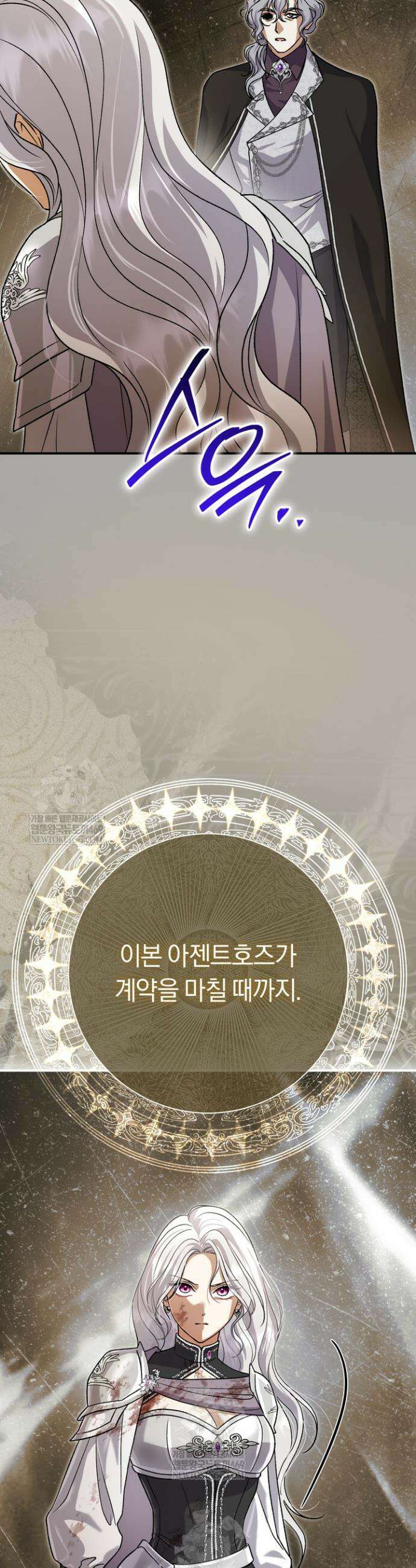 악녀의 맞선남이 너무 완벽하다 122화 11