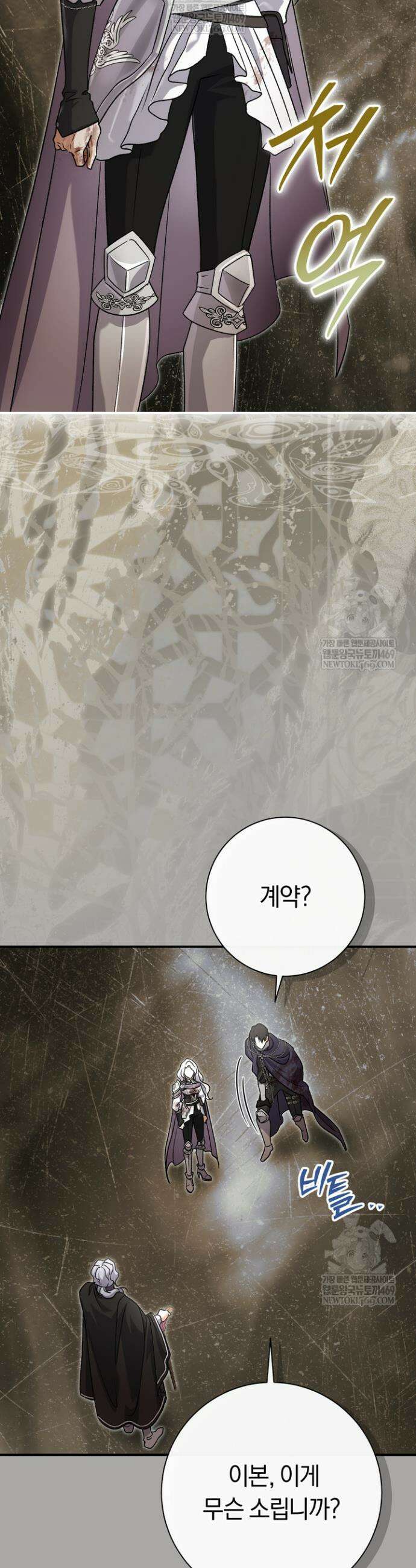 악녀의 맞선남이 너무 완벽하다 122화 12