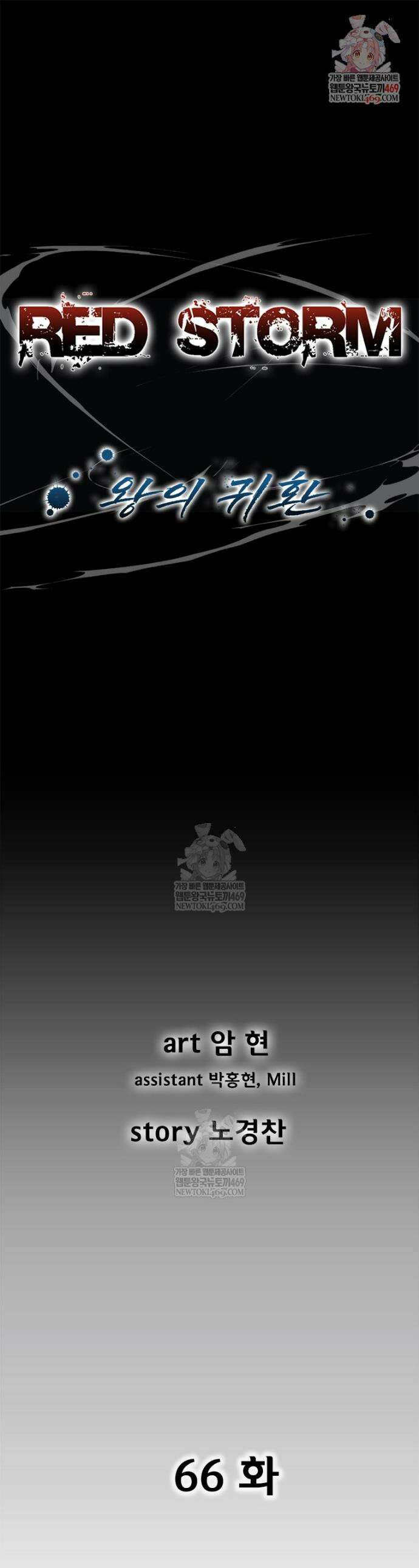 레드스톰 - 왕의 귀환 2부 66화 1