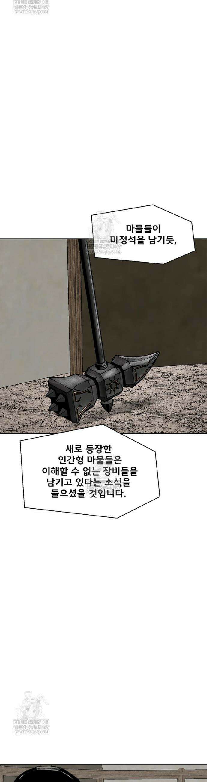 레드스톰 - 왕의 귀환 2부 66화 9