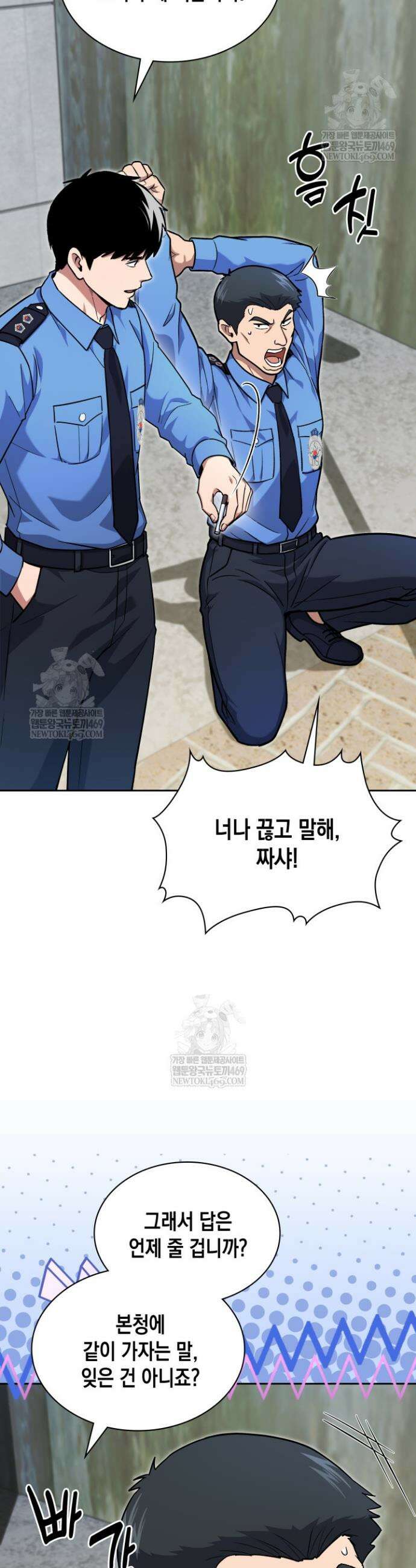 회귀 경찰의 리셋 라이프 152화 2