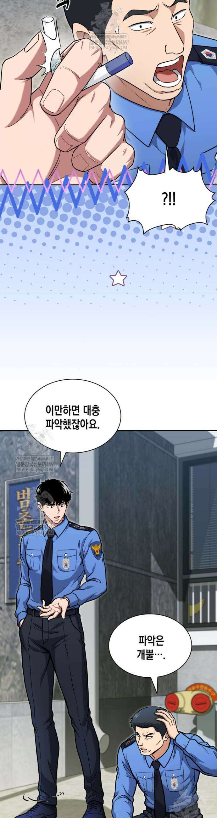 회귀 경찰의 리셋 라이프 152화 3