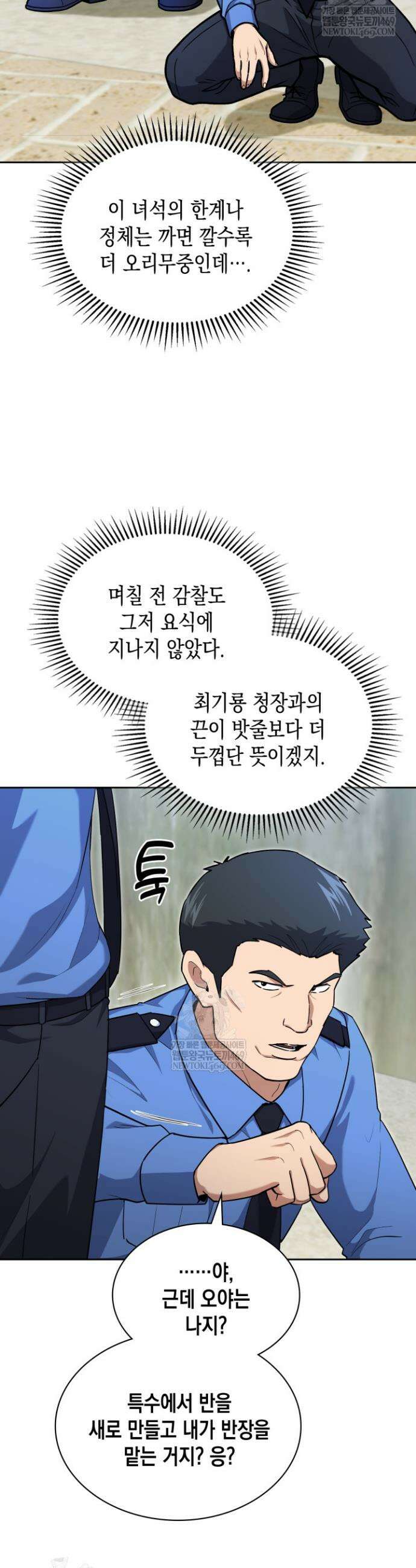 회귀 경찰의 리셋 라이프 152화 4