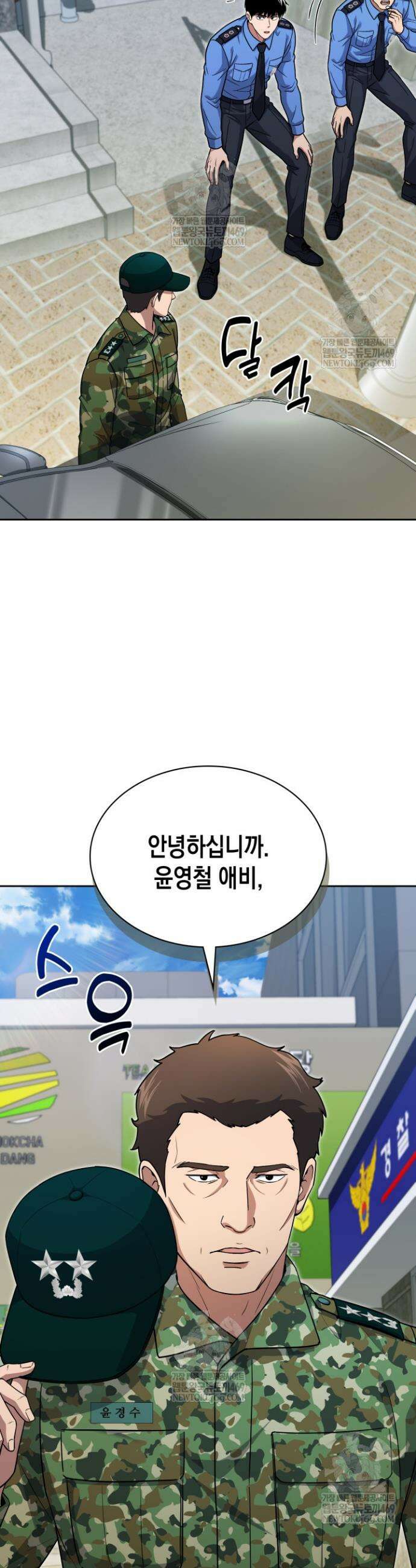 회귀 경찰의 리셋 라이프 152화 6