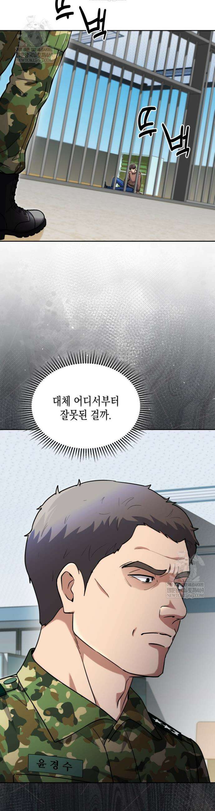회귀 경찰의 리셋 라이프 152화 8