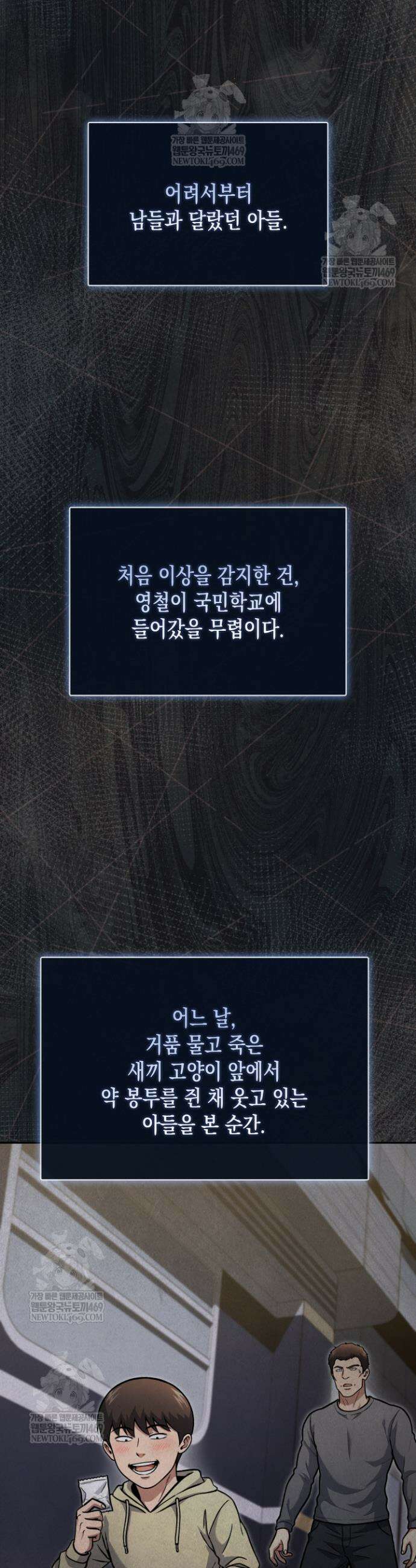 회귀 경찰의 리셋 라이프 152화 9
