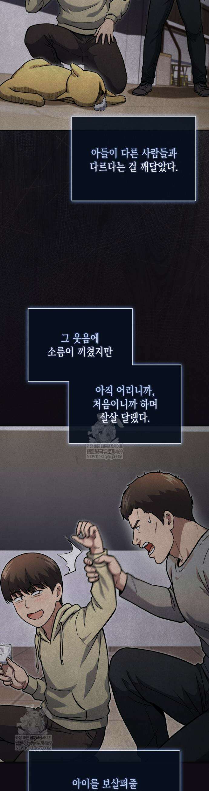 회귀 경찰의 리셋 라이프 152화 10