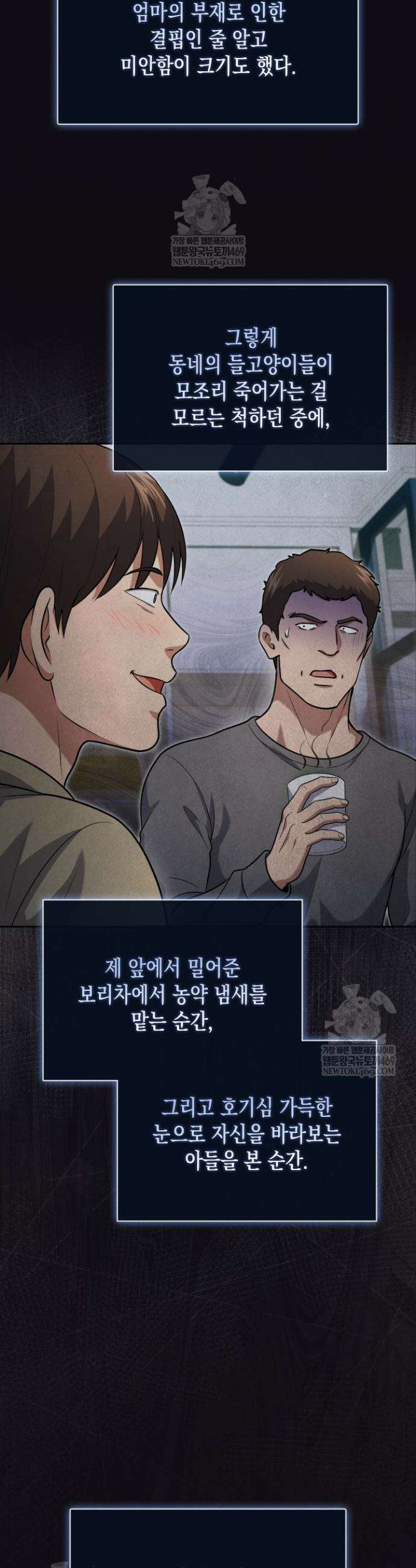 회귀 경찰의 리셋 라이프 152화 11