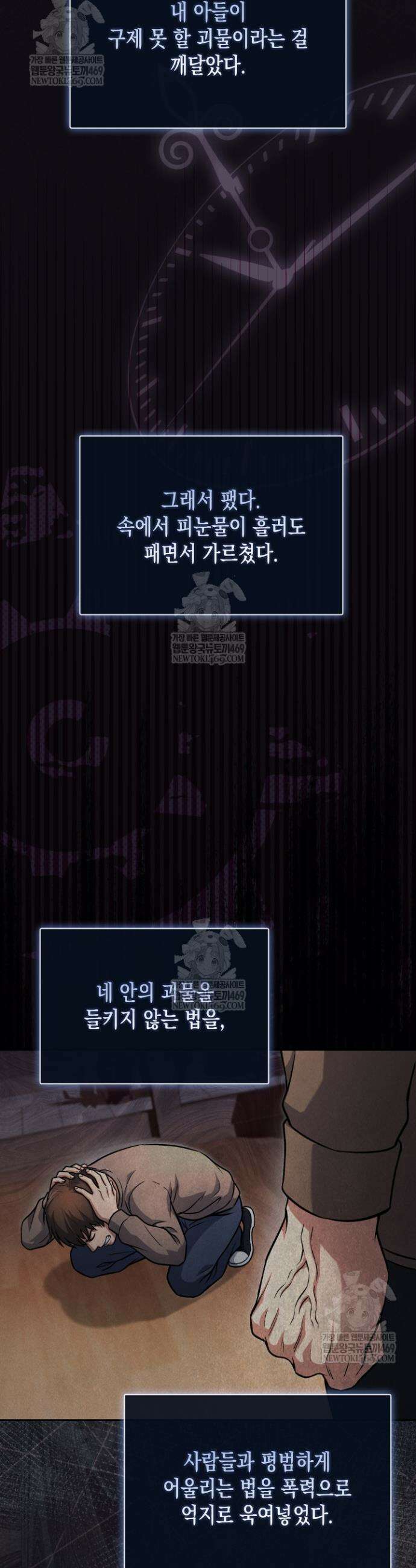 회귀 경찰의 리셋 라이프 152화 12