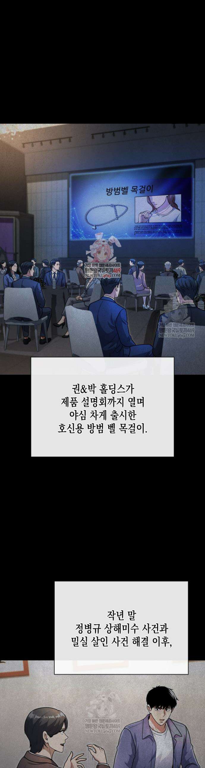 회귀 경찰의 리셋 라이프 153화 1